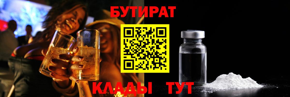 Бутират буратино  Вход с VPN  Ессентуки 