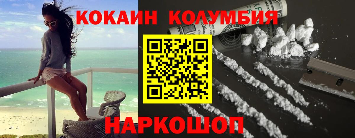 Кокаин Columbia Ессентуки