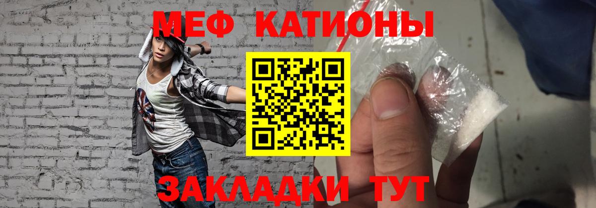 Меф мяу мяу мука Ессентуки