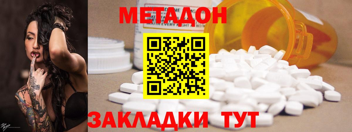 Метадон VHQ  МЕТАДОН кристалл  Ессентуки  Вход с VPN 