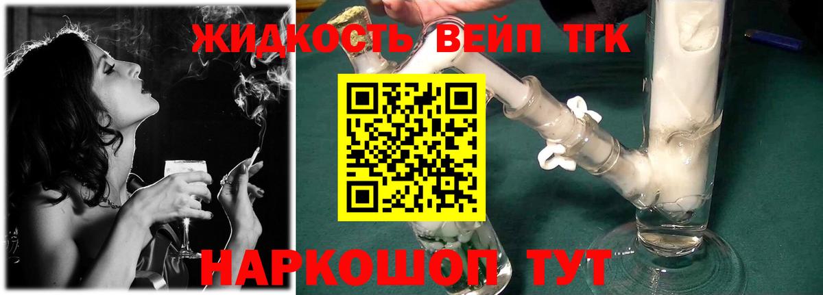 ТГК вейп  Вход с VPN  Ессентуки 